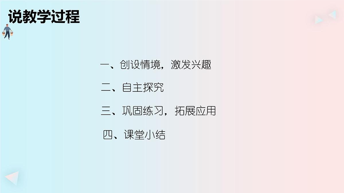 西师大版小学数学四年级上册第一单元第二课时《万以上数的读法（2）》说课课件第8页