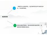 西師大版小學(xué)數(shù)學(xué)四年級(jí)上冊(cè)第一單元第三課時(shí)《萬以上數(shù)的寫法》說課課件