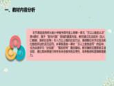 西師大版小學(xué)數(shù)學(xué)四年級(jí)上冊(cè)第一單元第四課時(shí)《萬以上數(shù)的大小比較》說課課件