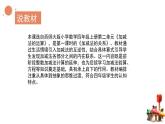 西師大版小學(xué)數(shù)學(xué)四年級(jí)上冊第二單元第一課時(shí)《加減法的關(guān)系》說課課件