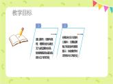 西師大版小學(xué)數(shù)學(xué)四年級(jí)上冊第二單元第一課時(shí)《加減法的關(guān)系》說課課件
