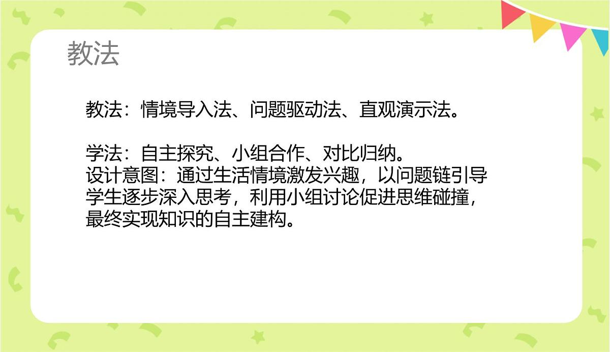 西师大版小学数学四年级上册第二单元第一课时《加减法的关系》说课课件第6页