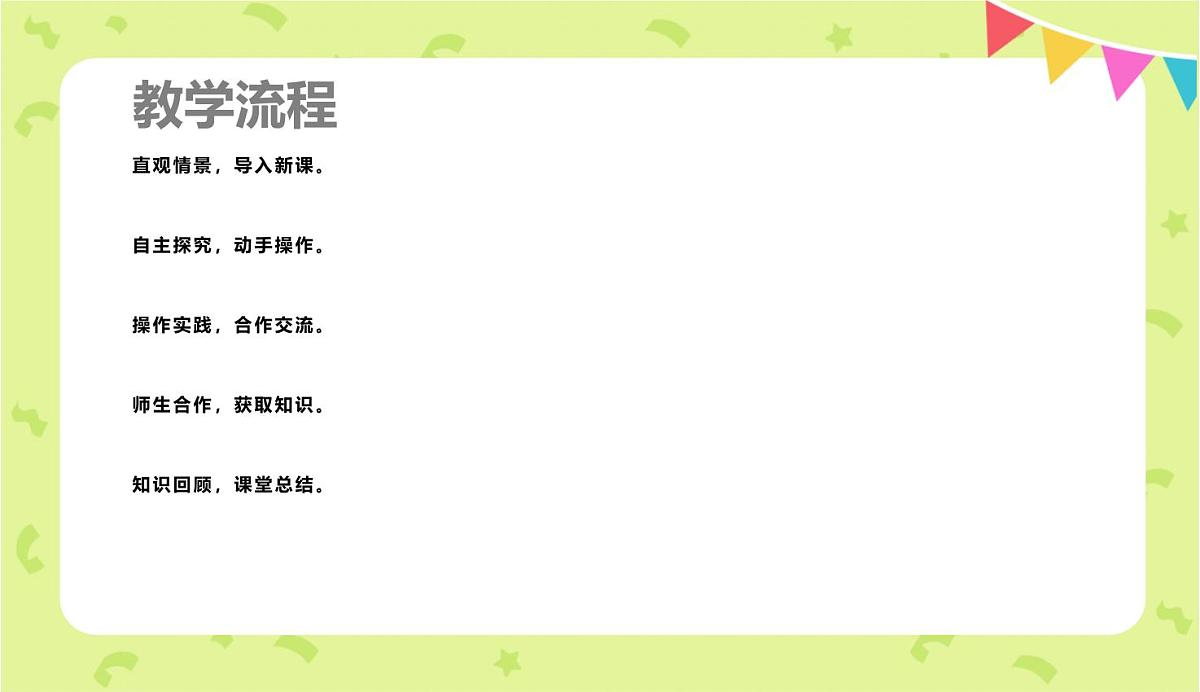 西师大版小学数学四年级上册第二单元第一课时《加减法的关系》说课课件第8页