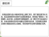 西師大版小學數(shù)學四年級上冊第二單元第二課時《加法運算律》說課課件