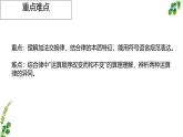 西師大版小學數(shù)學四年級上冊第二單元第二課時《加法運算律》說課課件
