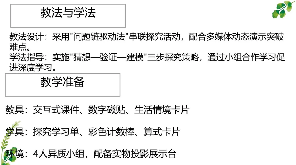西师大版小学数学四年级上册第二单元第二课时《加法运算律》说课课件第6页
