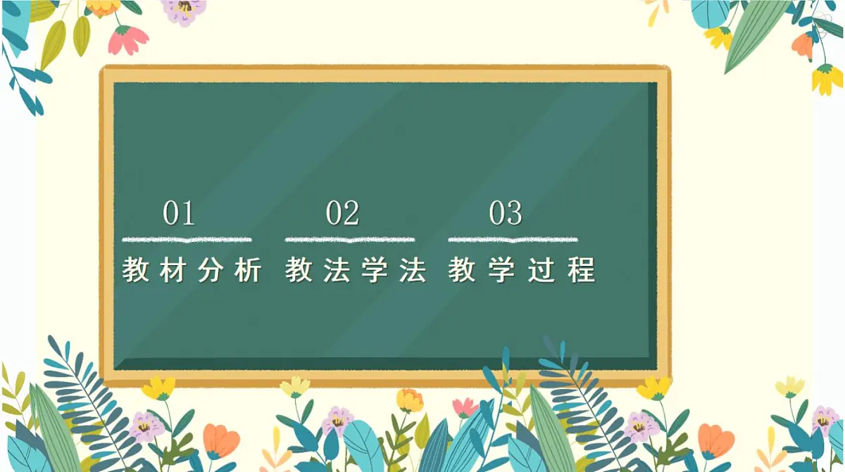西师大版小学数学四年级上册第二单元第四课时《减法的性质》说课课件第2页