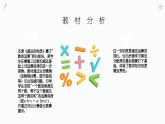 西師大版小學(xué)數(shù)學(xué)四年級上冊第二單元第四課時(shí)《減法的性質(zhì)》說課課件