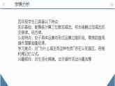 西師大版小學(xué)數(shù)學(xué)四年級上冊第二單元第四課時(shí)《減法的性質(zhì)》說課課件