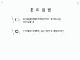 西師大版小學(xué)數(shù)學(xué)四年級上冊第二單元第四課時(shí)《減法的性質(zhì)》說課課件