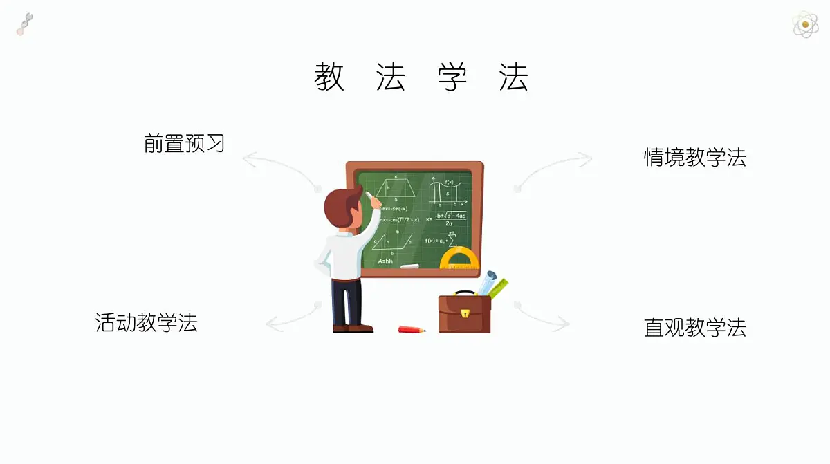 西师大版小学数学四年级上册第二单元第四课时《减法的性质》说课课件第7页