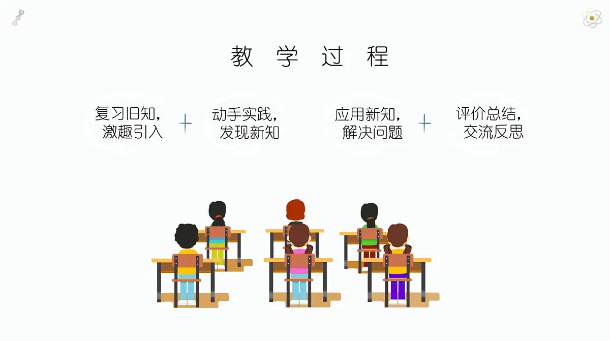 西师大版小学数学四年级上册第二单元第四课时《减法的性质》说课课件第8页