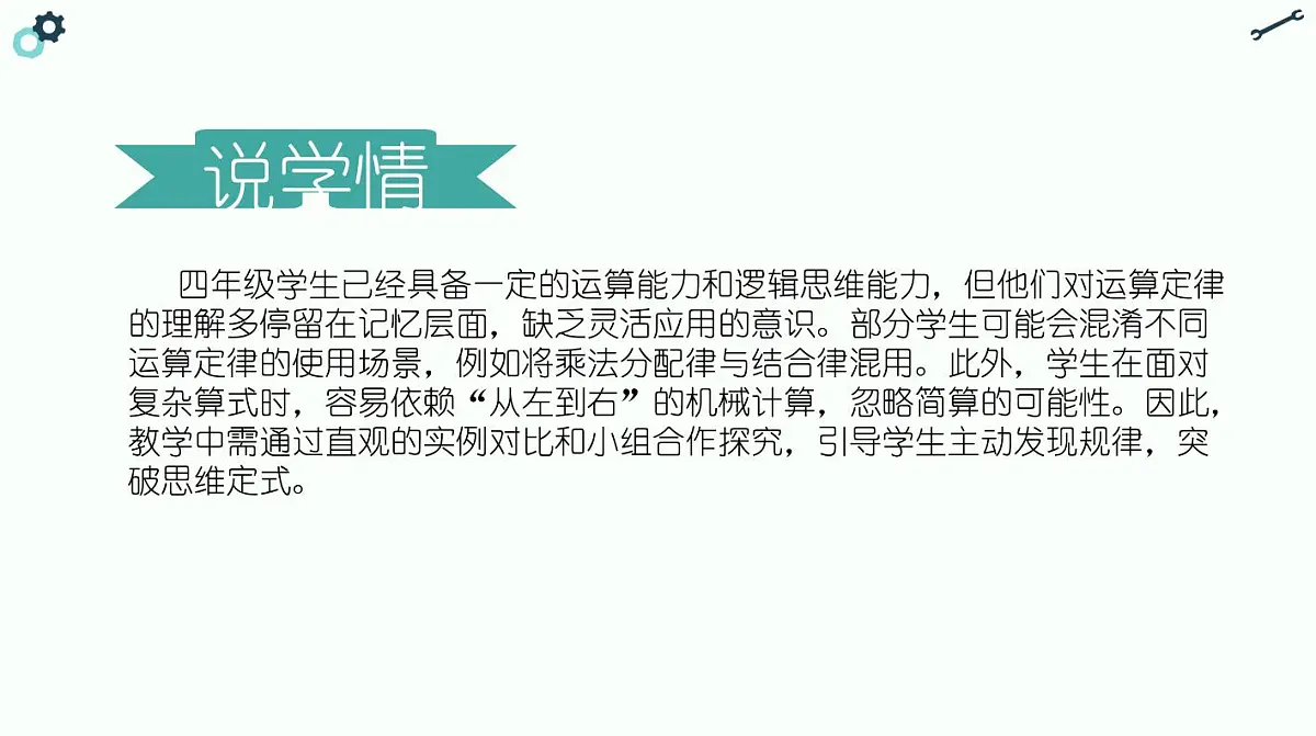 西师大版小学数学四年级上册第二单元第五课时《简便计算》说课课件第4页