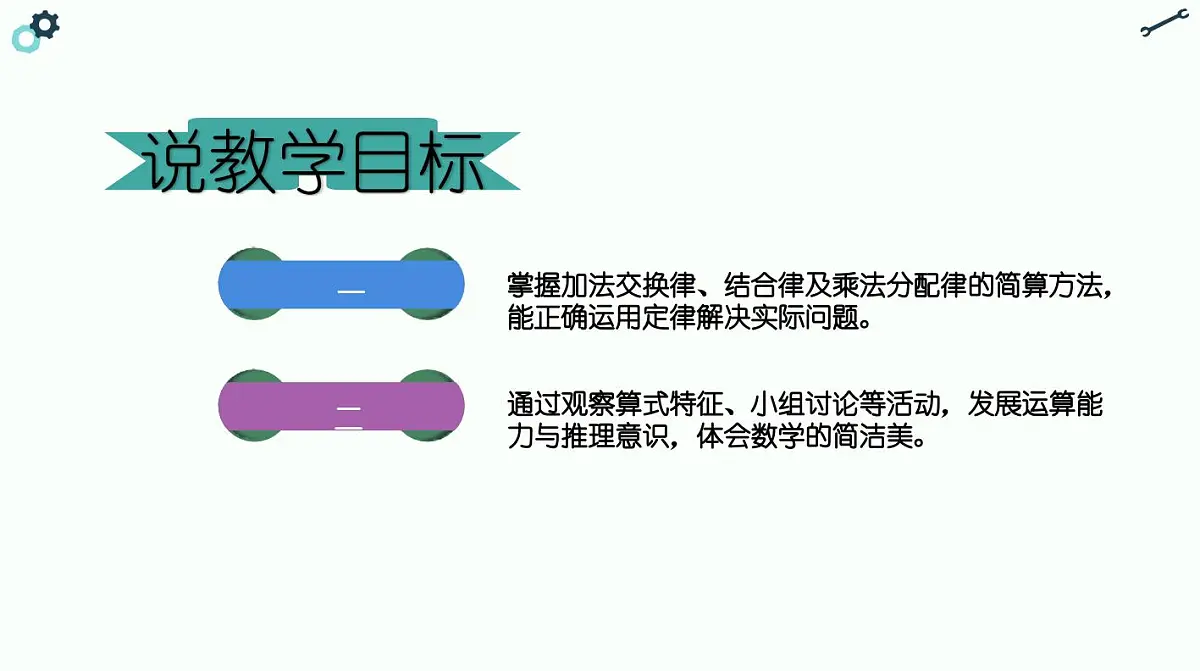 西师大版小学数学四年级上册第二单元第五课时《简便计算》说课课件第5页