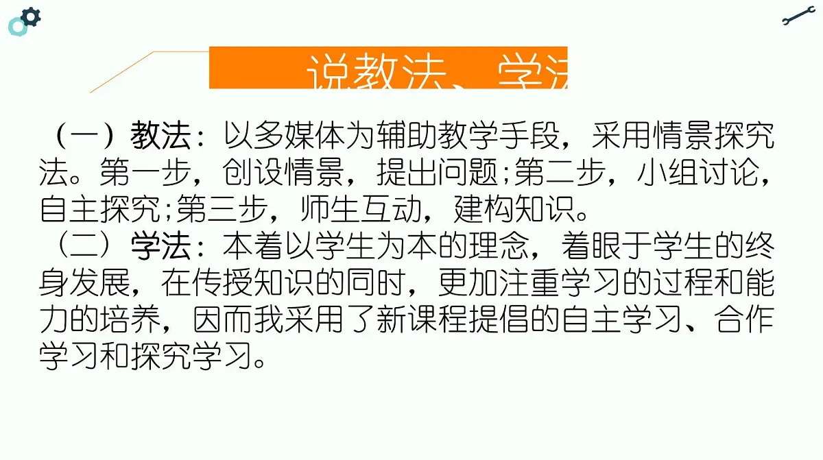 西师大版小学数学四年级上册第二单元第五课时《简便计算》说课课件第7页