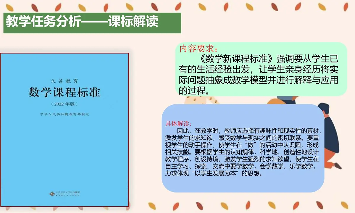 西师大版小学数学四年级上册第三单元第一课时《线段、直线和射线（1）》说课课件第3页