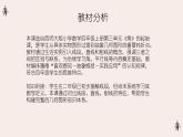 西師大版小學(xué)數(shù)學(xué)四年級(jí)上冊(cè)第三單元第一課時(shí)《線(xiàn)段、直線(xiàn)和射線(xiàn)（1）》說(shuō)課課件