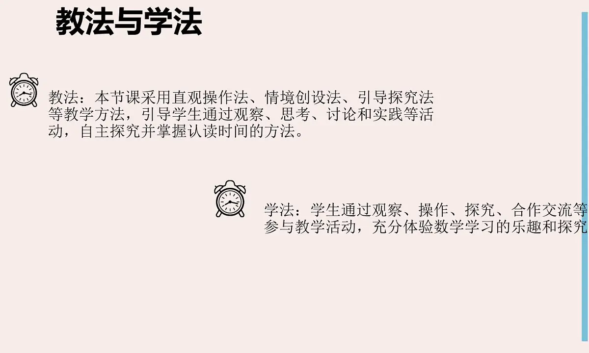 西师大版小学数学四年级上册第三单元第一课时《线段、直线和射线（1）》说课课件第8页