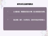 西師大版小學(xué)數(shù)學(xué)四年級上冊第三單元第二課時(shí)《角的度量》說課課件