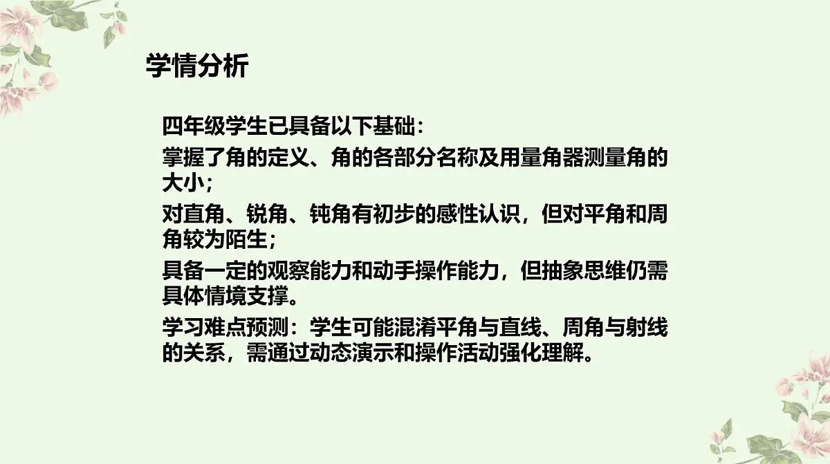 西师大版小学数学四年级上册第三单元第三课时《角的分类》说课课件第3页
