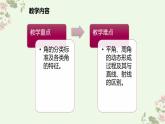 西師大版小學(xué)數(shù)學(xué)四年級上冊第三單元第三課時(shí)《角的分類》說課課件