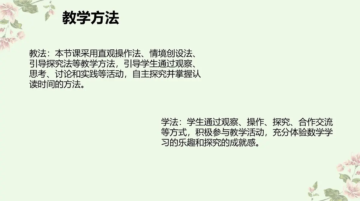 西师大版小学数学四年级上册第三单元第三课时《角的分类》说课课件第6页