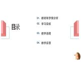 西師大版小學(xué)數(shù)學(xué)四年級上冊第三單元第四課時(shí)《畫角》說課課件