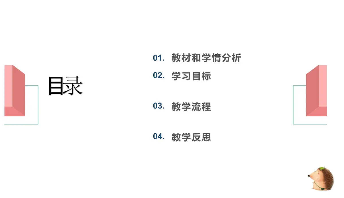 西师大版小学数学四年级上册第三单元第四课时《画角》说课课件第2页