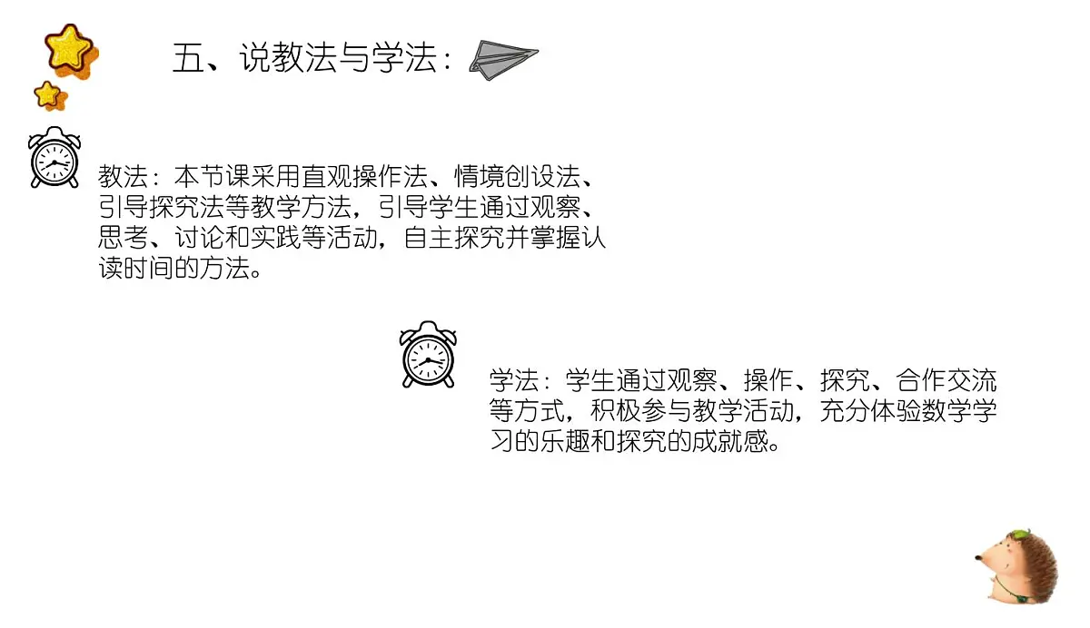 西师大版小学数学四年级上册第三单元第四课时《画角》说课课件第7页