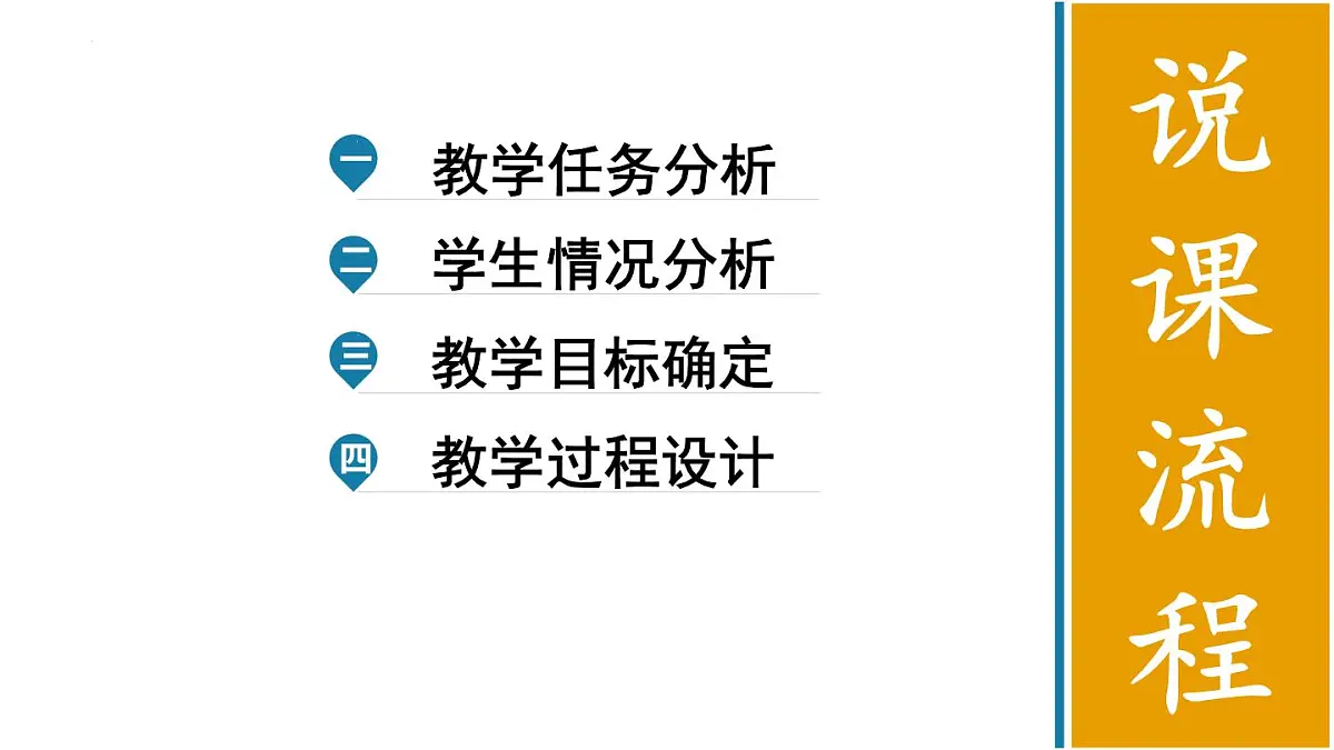 西师大版小学数学四年级上册第四单元第四课时《问题解决（1）》说课课件第2页