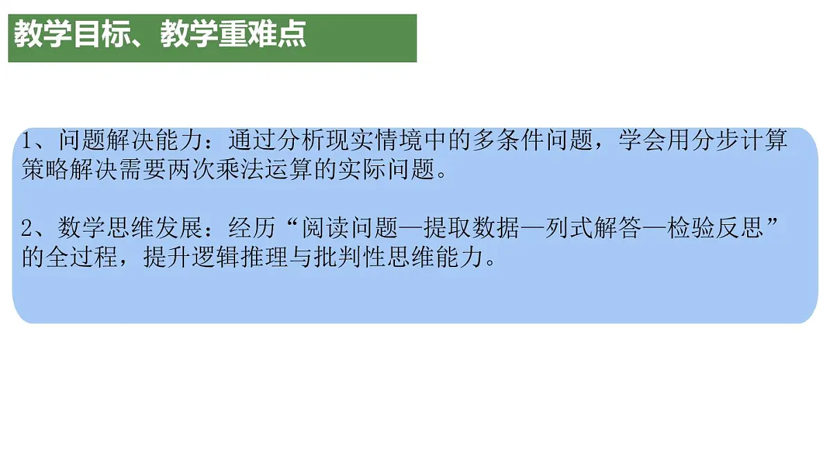 西师大版小学数学四年级上册第四单元第四课时《问题解决（1）》说课课件第5页