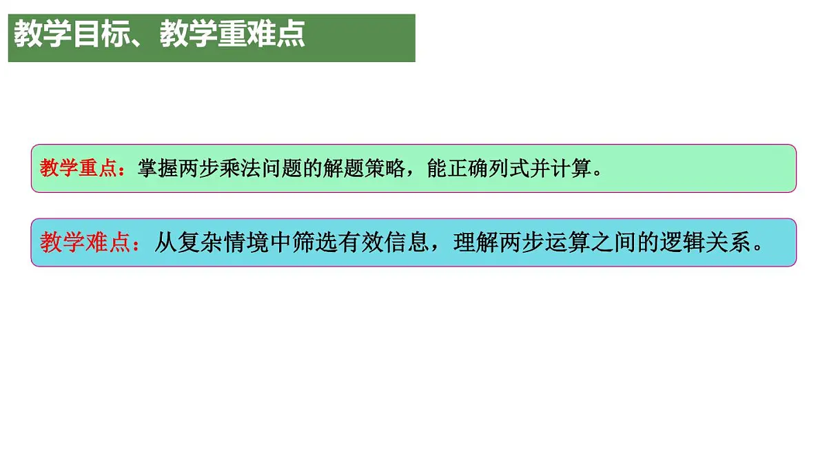 西师大版小学数学四年级上册第四单元第四课时《问题解决（1）》说课课件第6页