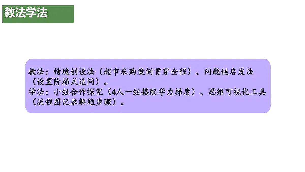 西师大版小学数学四年级上册第四单元第四课时《问题解决（1）》说课课件第7页