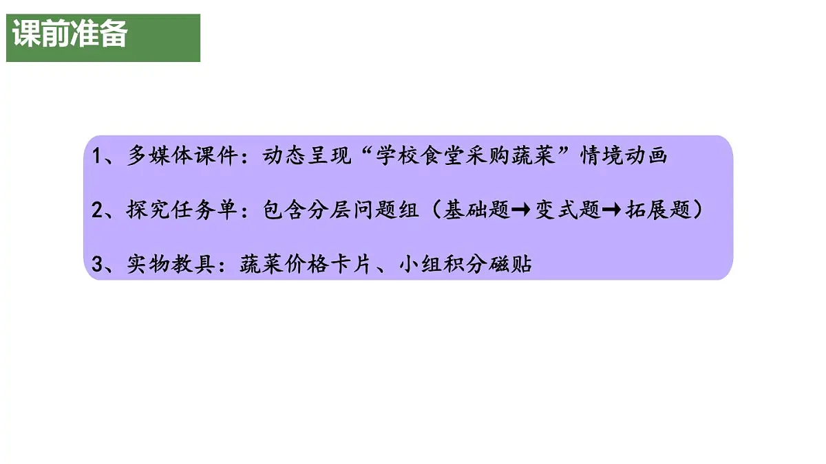 西师大版小学数学四年级上册第四单元第四课时《问题解决（1）》说课课件第8页