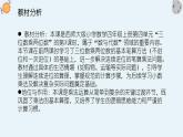 西師大版小學(xué)數(shù)學(xué)四年級(jí)上冊(cè)第四單元第三課時(shí)《筆算乘法（2）》說(shuō)課課件