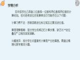 西師大版小學(xué)數(shù)學(xué)四年級(jí)上冊(cè)第四單元第三課時(shí)《筆算乘法（2）》說(shuō)課課件