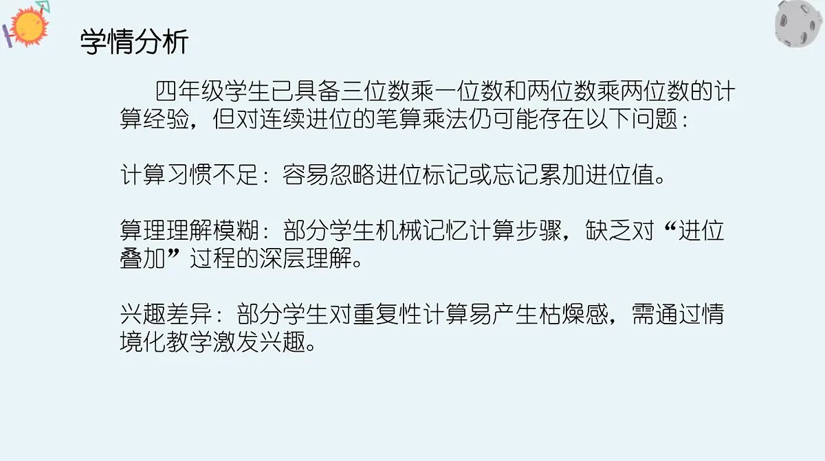 西师大版小学数学四年级上册第四单元第三课时《笔算乘法（2）》说课课件第4页