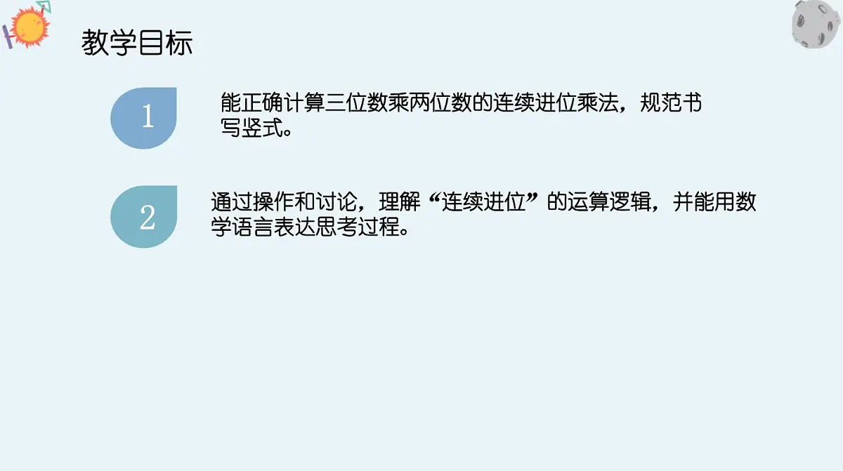 西师大版小学数学四年级上册第四单元第三课时《笔算乘法（2）》说课课件第5页