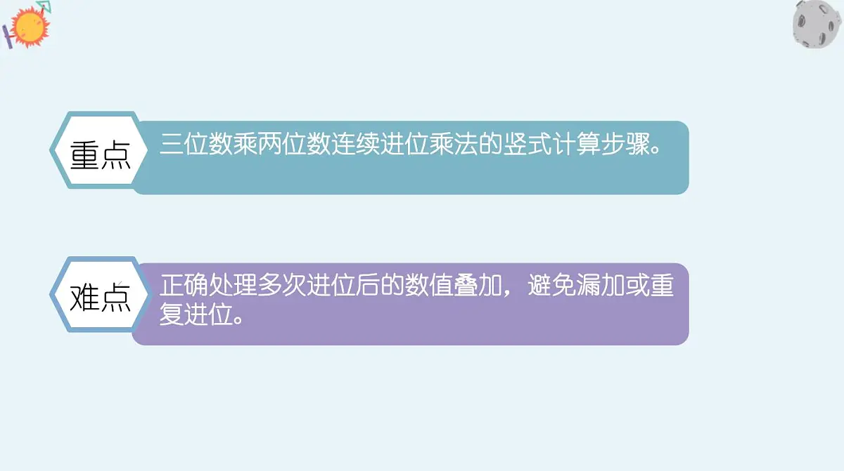 西师大版小学数学四年级上册第四单元第三课时《笔算乘法（2）》说课课件第6页
