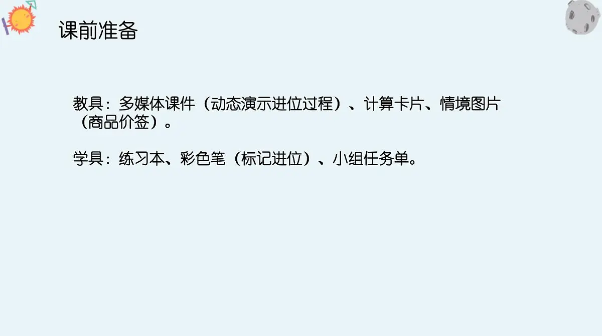 西师大版小学数学四年级上册第四单元第三课时《笔算乘法（2）》说课课件第8页
