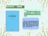 西師大版小學(xué)數(shù)學(xué)四年級上冊第四單元第一課時(shí)《口算和估算》說課課件