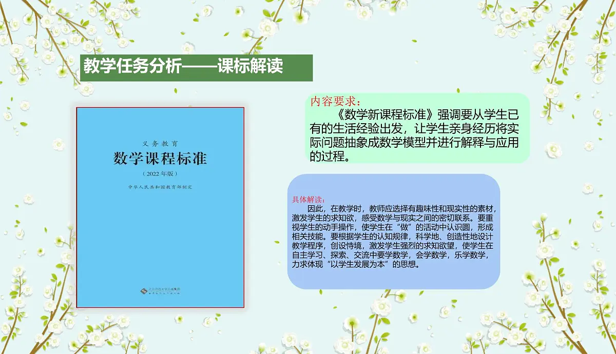 西师大版小学数学四年级上册第四单元第一课时《口算和估算》说课课件第2页