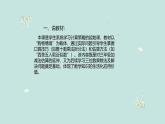 西師大版小學(xué)數(shù)學(xué)四年級上冊第四單元第一課時(shí)《口算和估算》說課課件