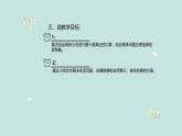西師大版小學(xué)數(shù)學(xué)四年級上冊第四單元第一課時(shí)《口算和估算》說課課件