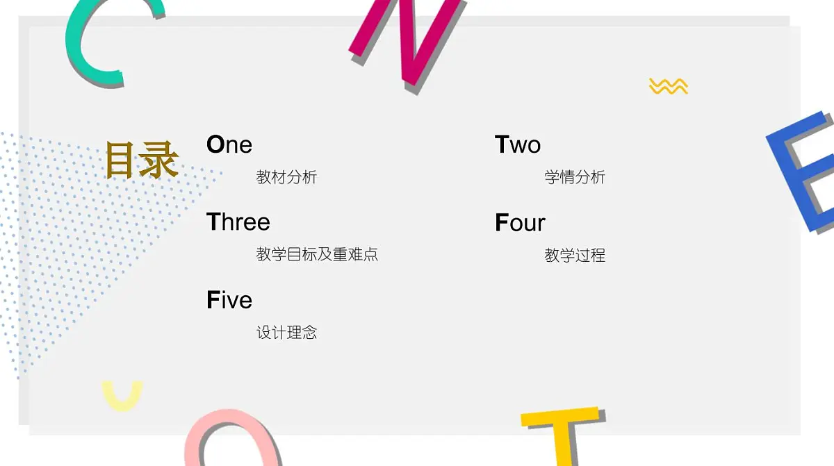 西师大版小学数学四年级上册第六单元第二课时《条形统计图（2）》说课课件第2页
