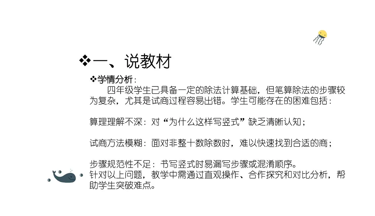 西师大版小学数学四年级上册第七单元第二课时《笔算除法（1）》说课课件第4页
