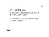 西師大版小學(xué)數(shù)學(xué)四年級上冊第七單元第二課時《筆算除法（1）》說課課件