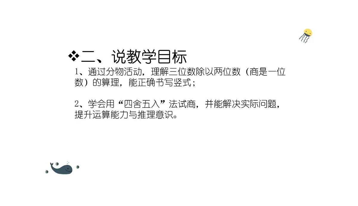 西师大版小学数学四年级上册第七单元第二课时《笔算除法（1）》说课课件第5页