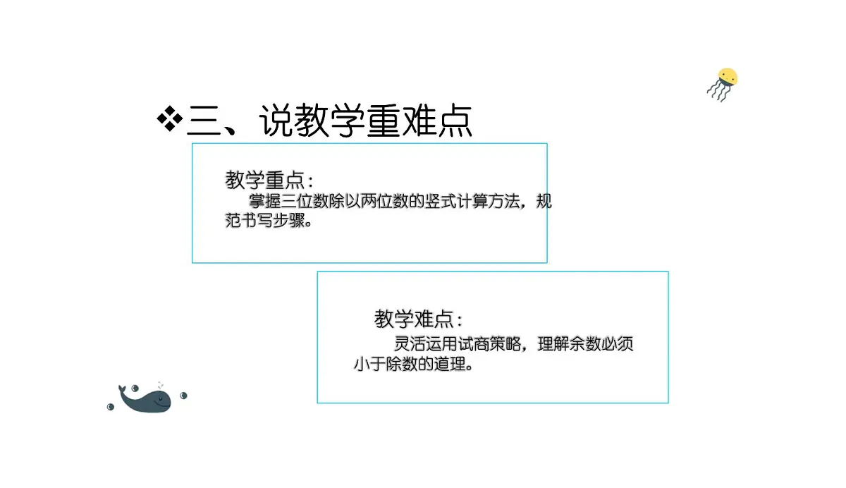 西师大版小学数学四年级上册第七单元第二课时《笔算除法（1）》说课课件第6页