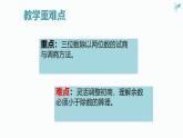 西師大版小學(xué)數(shù)學(xué)四年級上冊第七單元第三課時《筆算除法（2）》說課課件
